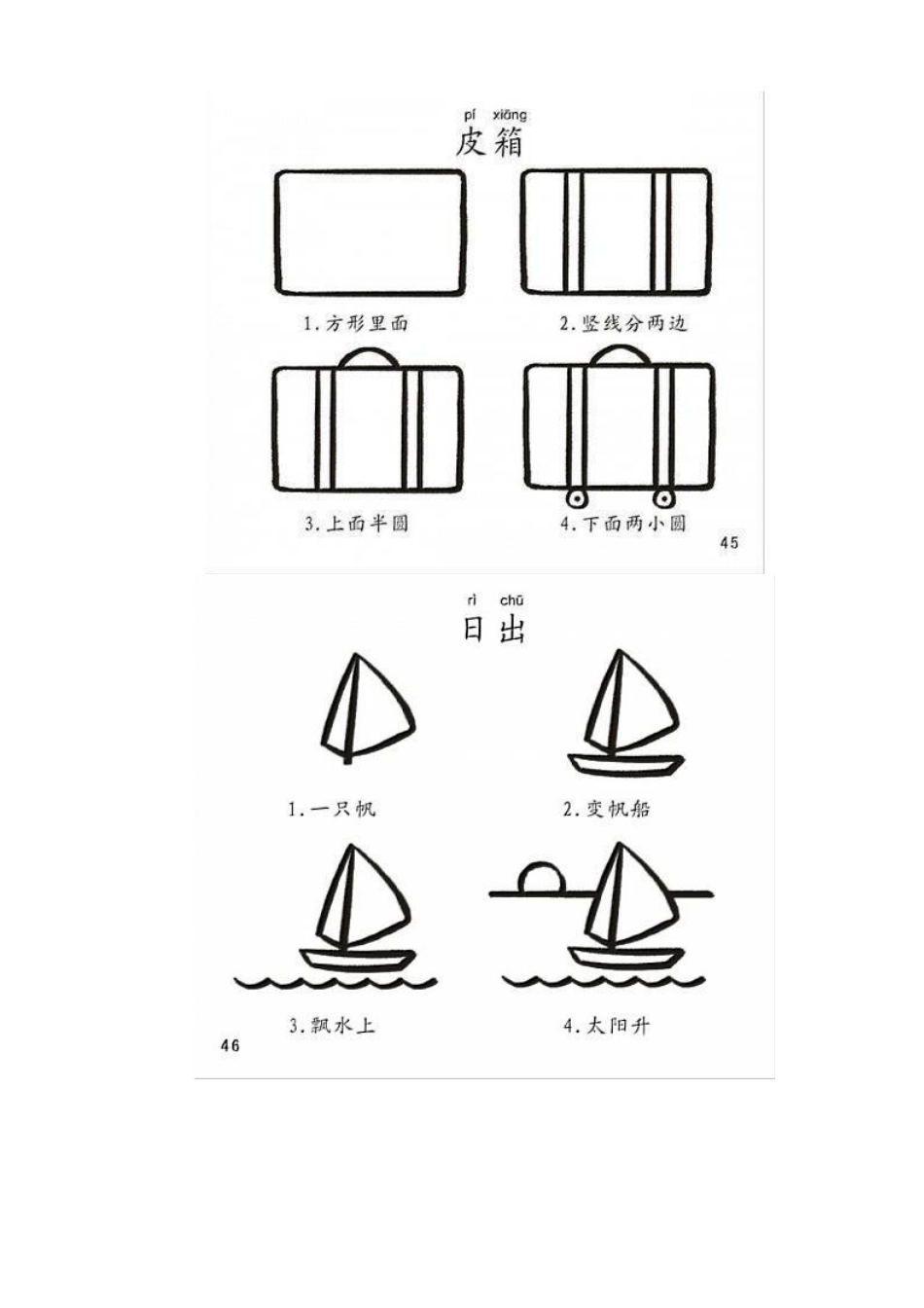 儿童简笔画及画法_第3页