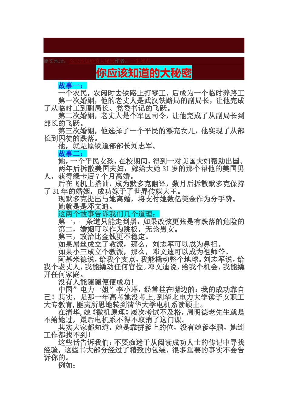 你应该知道的大秘密_第1页