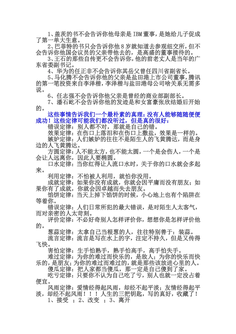 你应该知道的大秘密_第2页