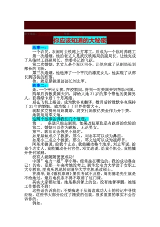 你应该知道的大秘密