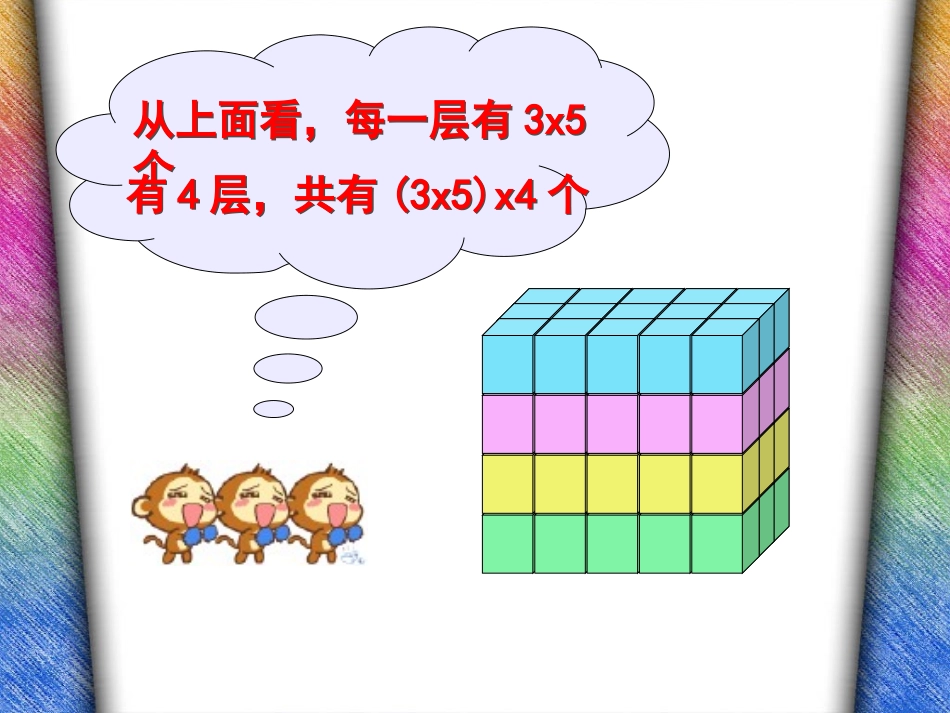 乘法结合律和交换律武海洋_第3页