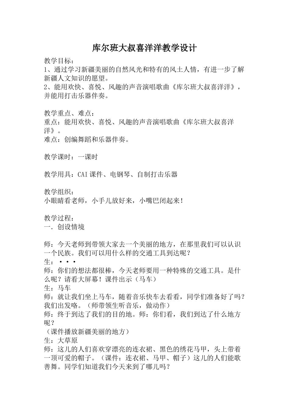 库尔班大叔喜洋洋教案_第1页