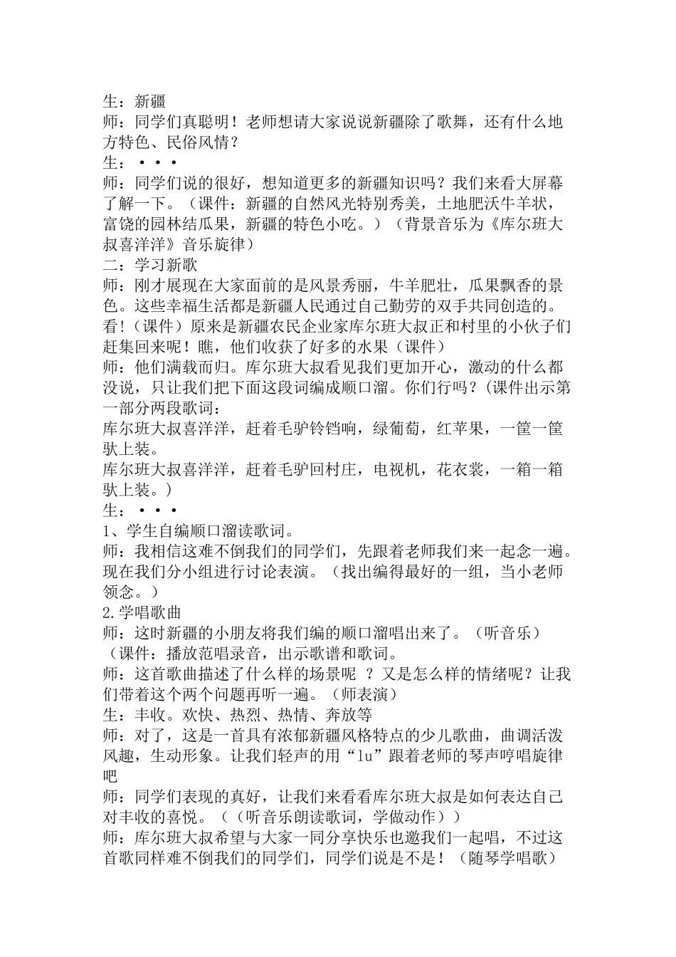 库尔班大叔喜洋洋教案_第2页
