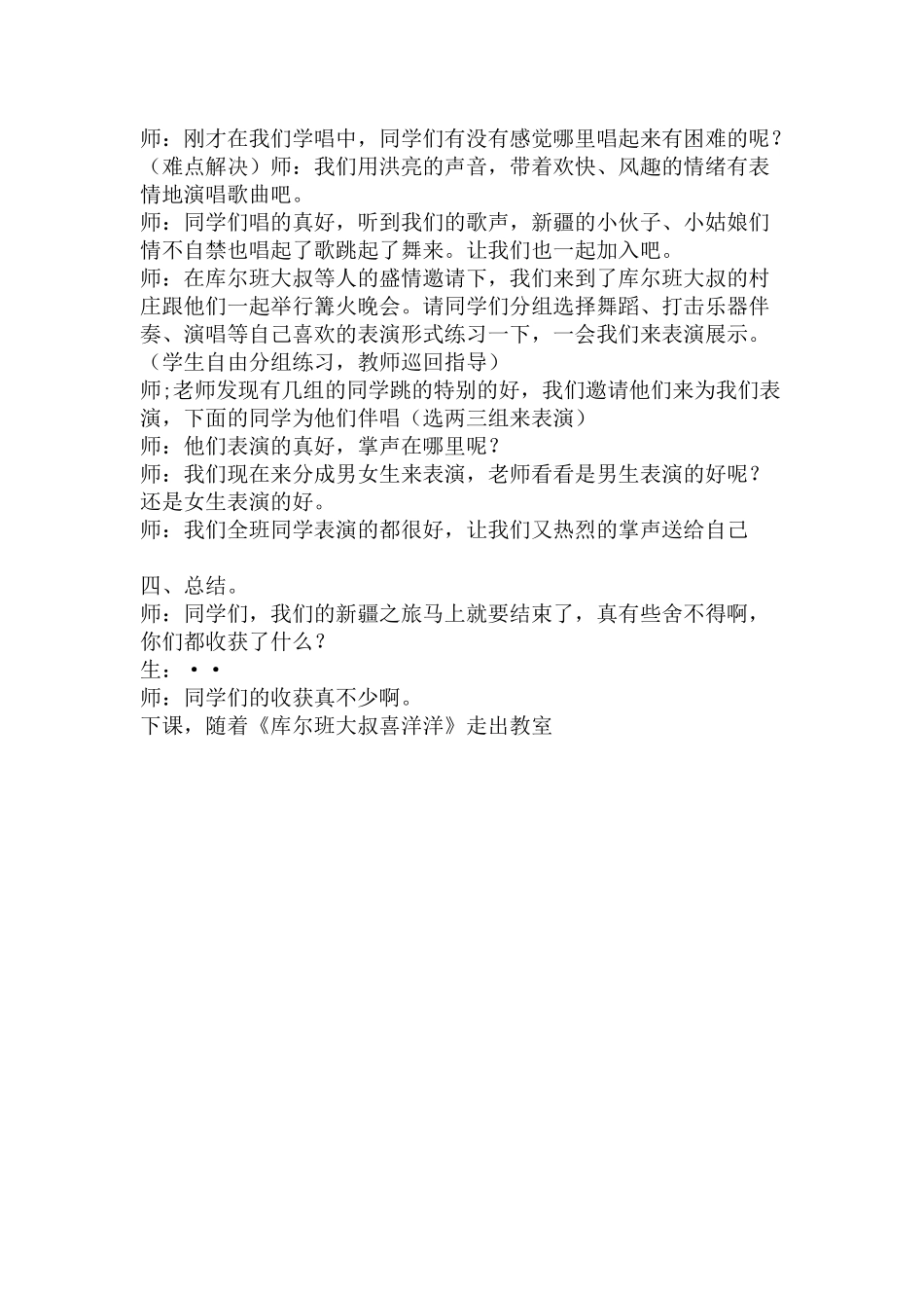 库尔班大叔喜洋洋教案_第3页