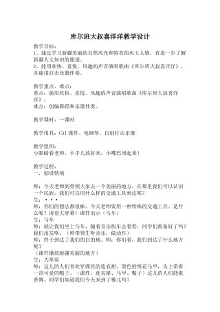 库尔班大叔喜洋洋教案