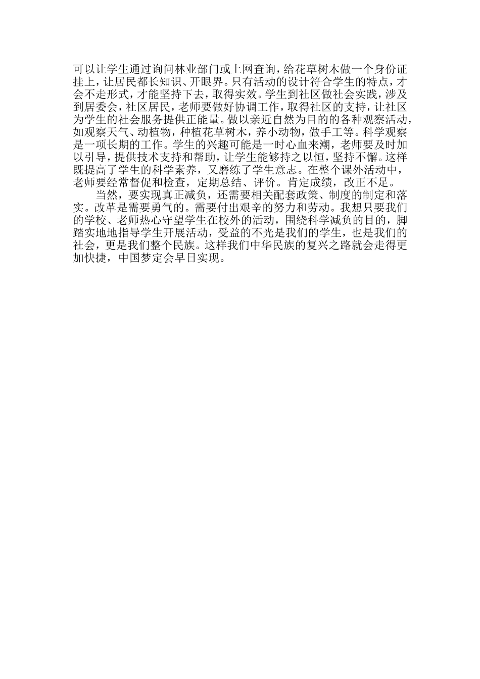 老师也应守望学生在校外的活动文档_第2页