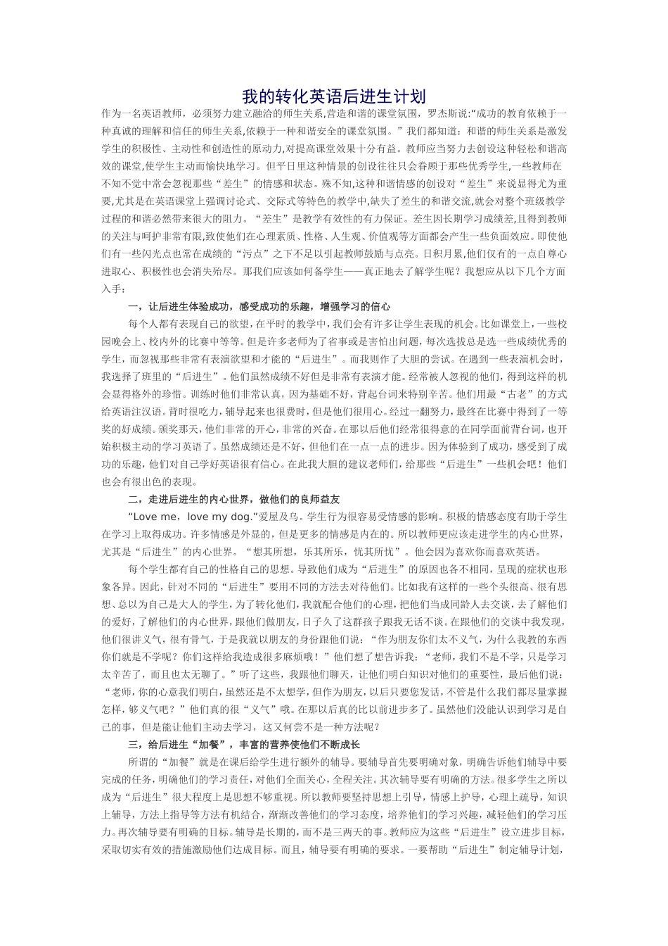 我的转化英语后进生计划_第1页