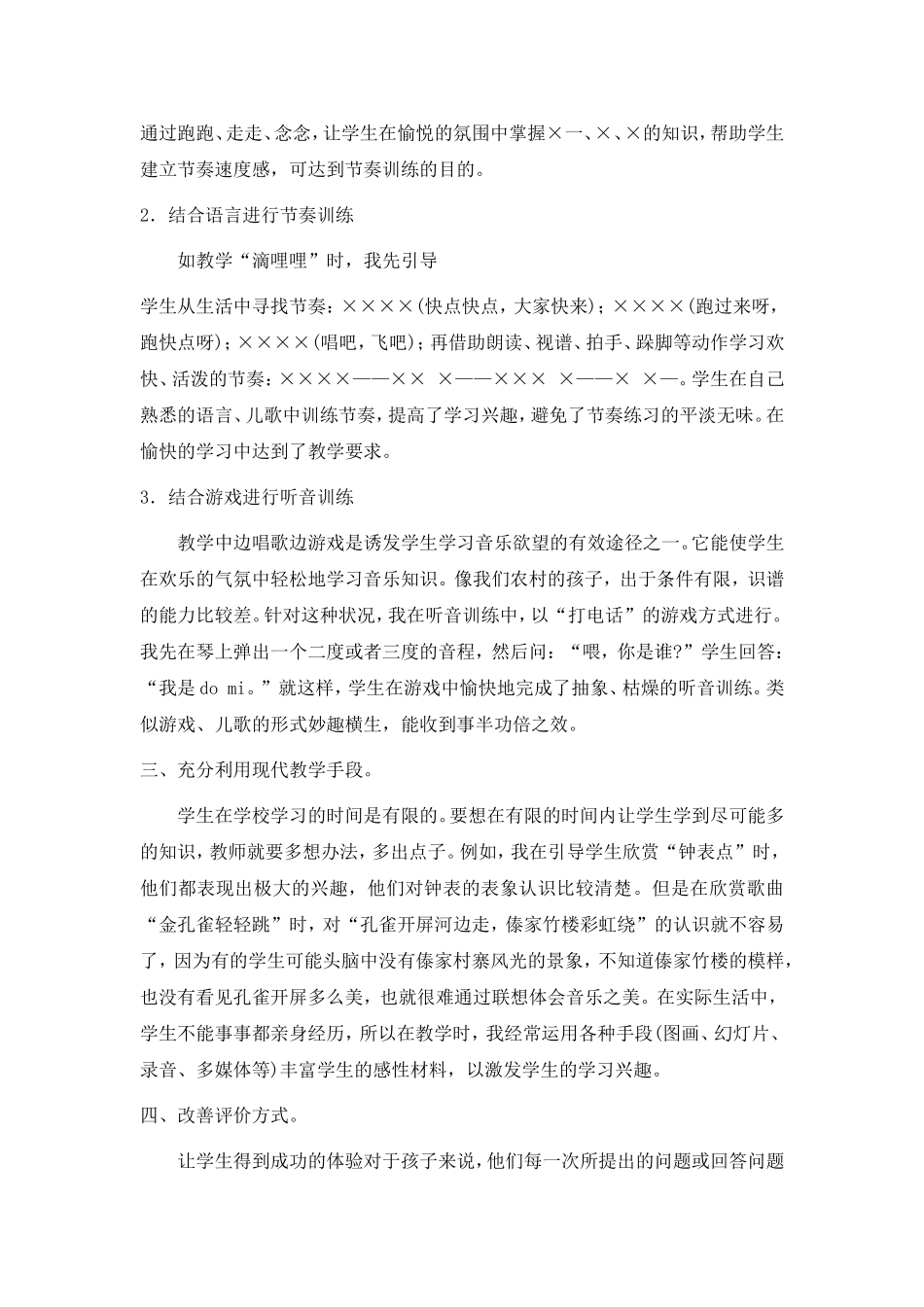 快乐教学法在小学音乐教学中的运用_第2页