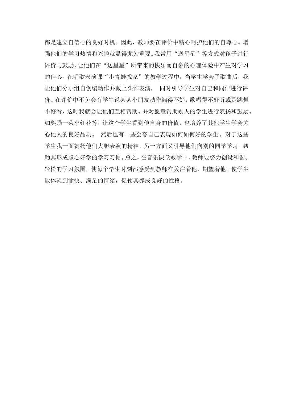 快乐教学法在小学音乐教学中的运用_第3页