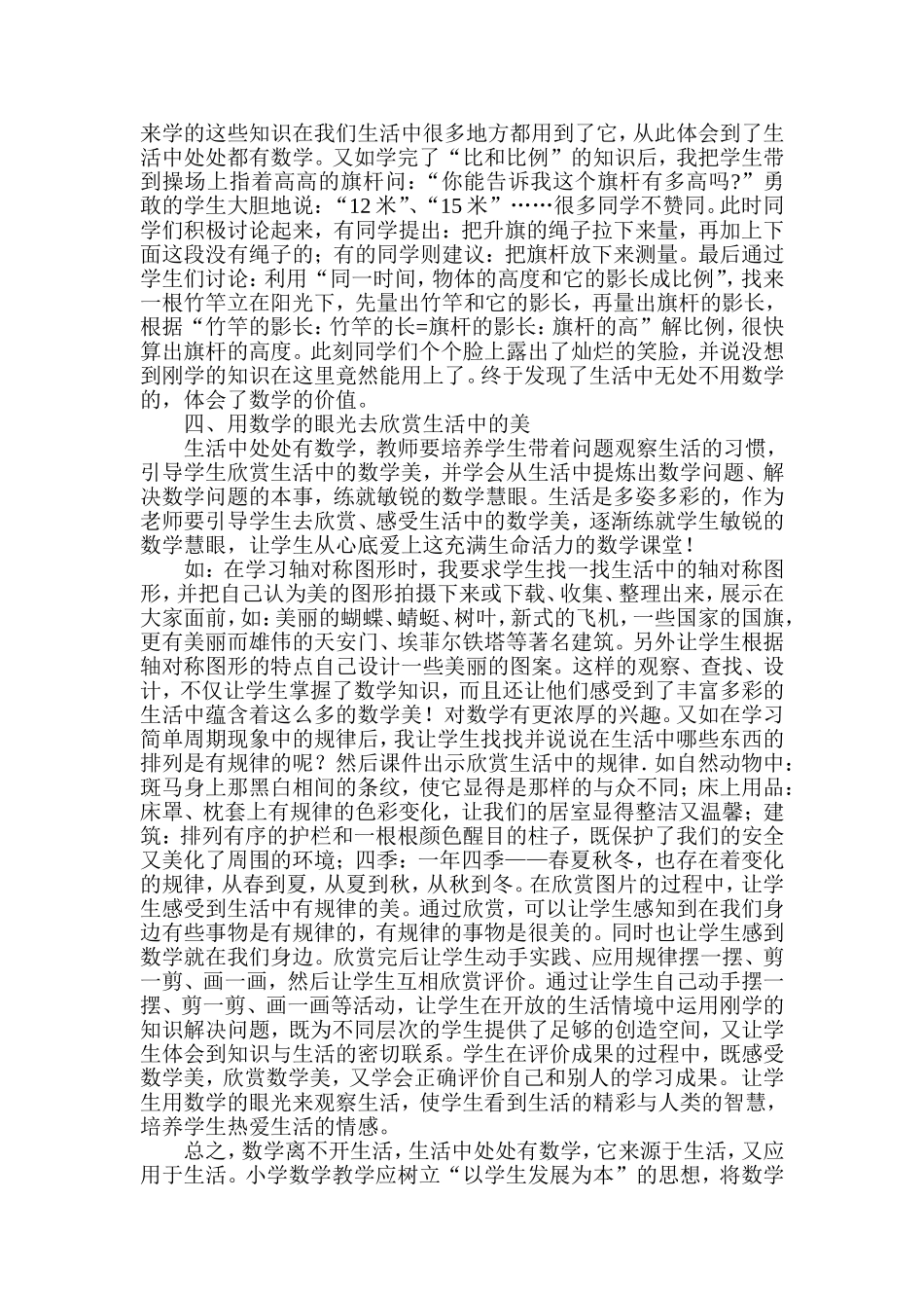 让学生回归生活，在生活中感悟数学Word文档_第2页