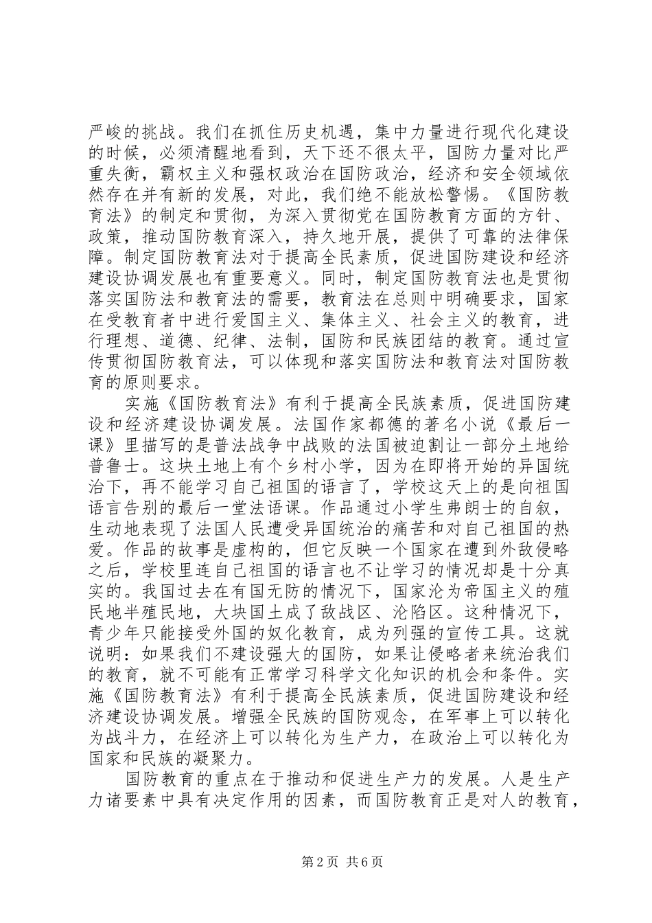 国防教育学习心得感悟四篇_第2页