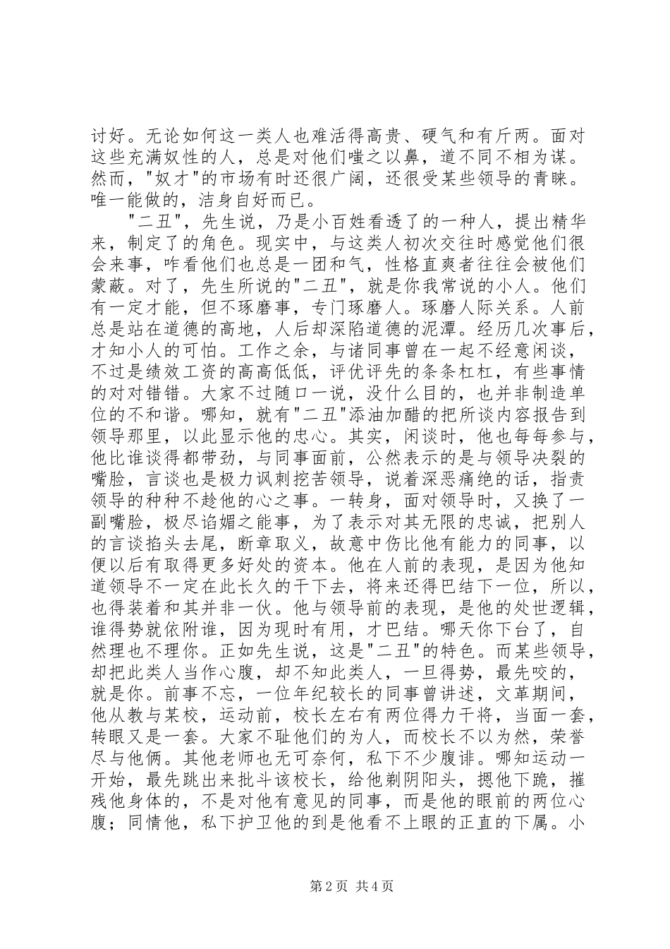 读《二丑艺术》有感_第2页