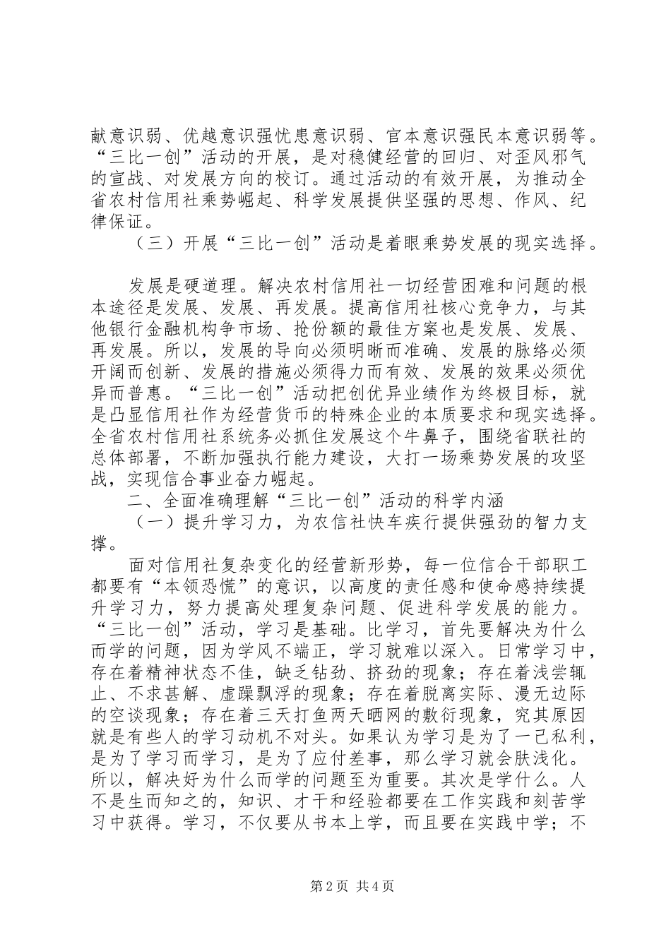 信用社三比一创的心得体会_第2页