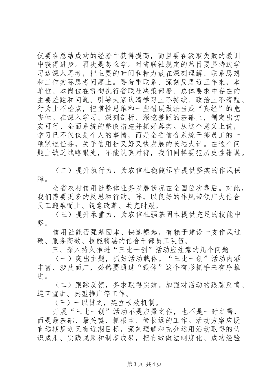 信用社三比一创的心得体会_第3页