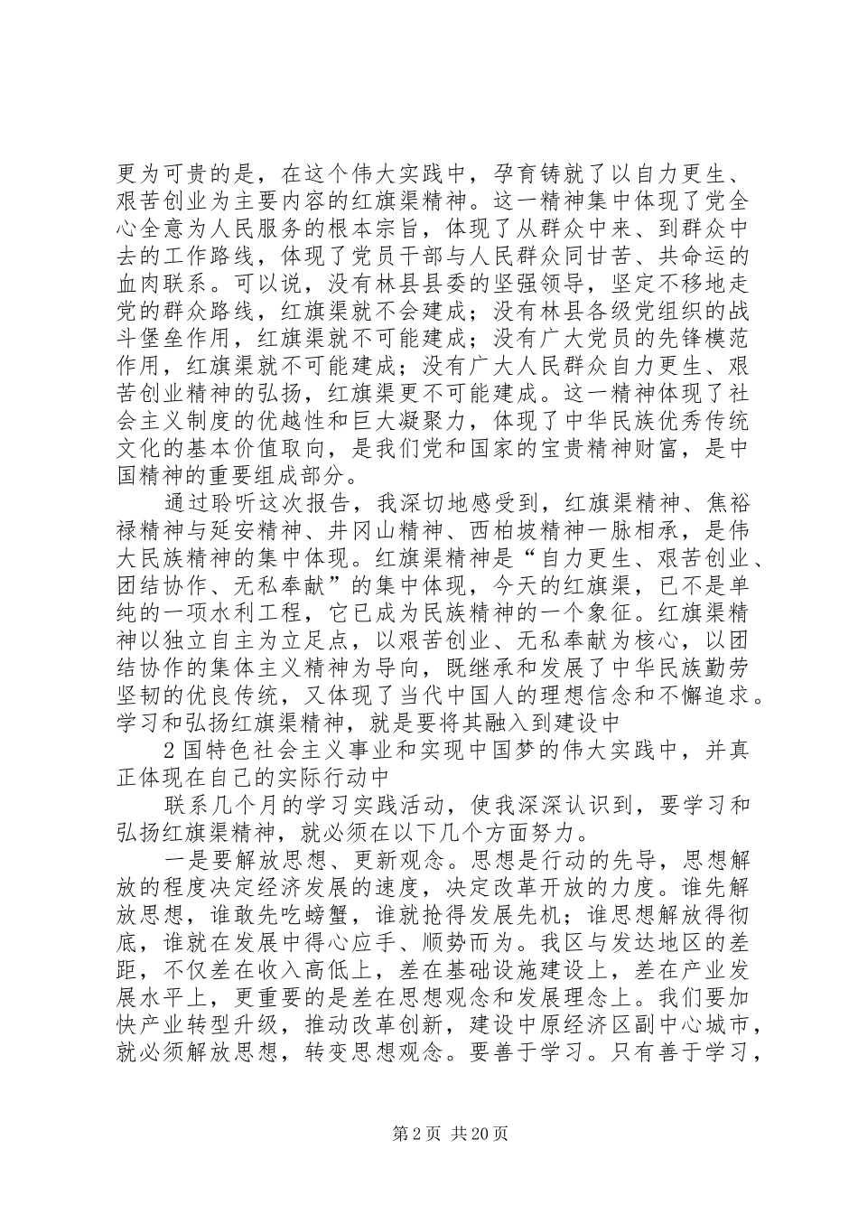 《弘扬“红旗渠精神”践行党的群众路线》学习体会_第2页