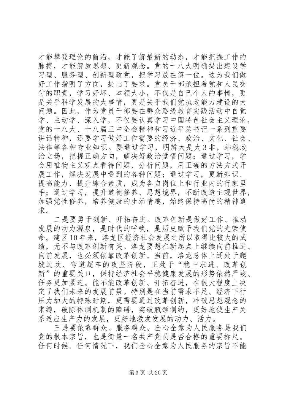 《弘扬“红旗渠精神”践行党的群众路线》学习体会_第3页