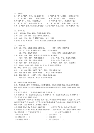 初三下文言文知识归纳