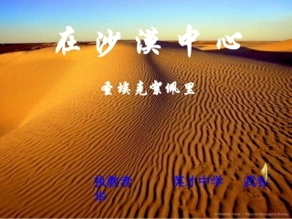 在沙漠中心-2