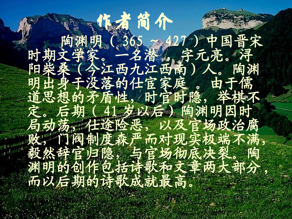 语文PPT归园田居_第2页