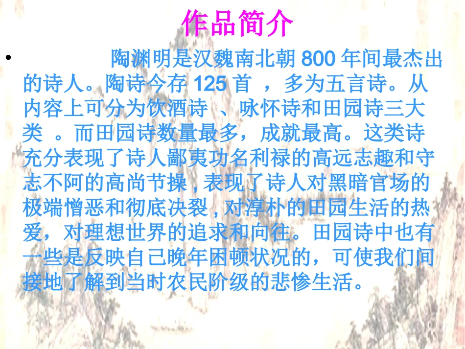 语文PPT归园田居_第3页