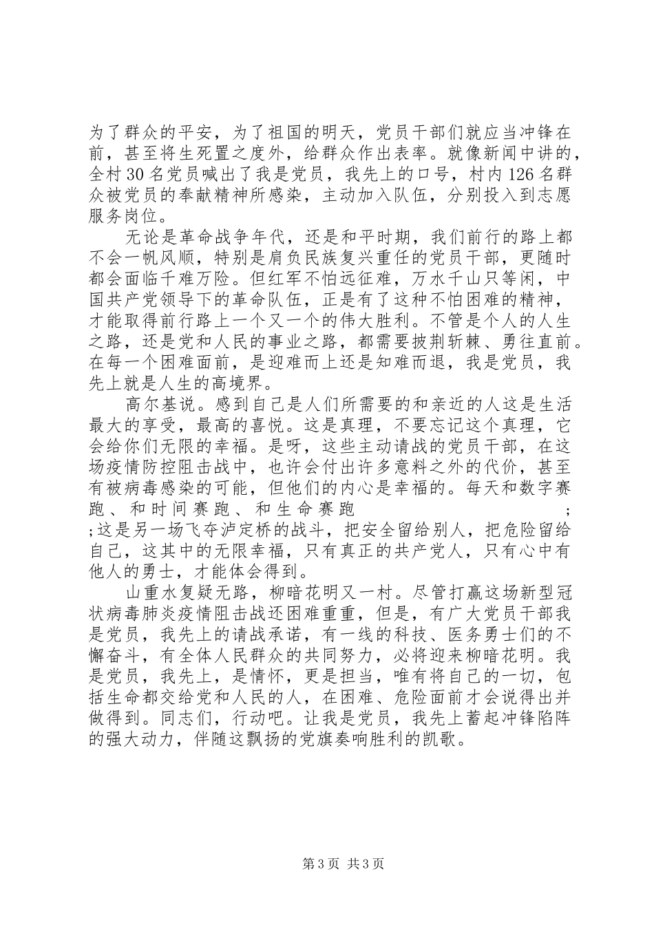 XX年新型肺炎疫情抗击战体会_第3页