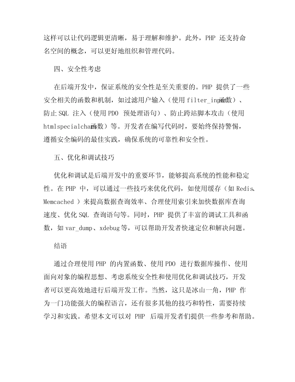 PHP语言在后端开发中的技巧 _第2页