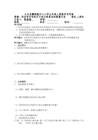 用含有字母的式子表示较复杂的数量关系