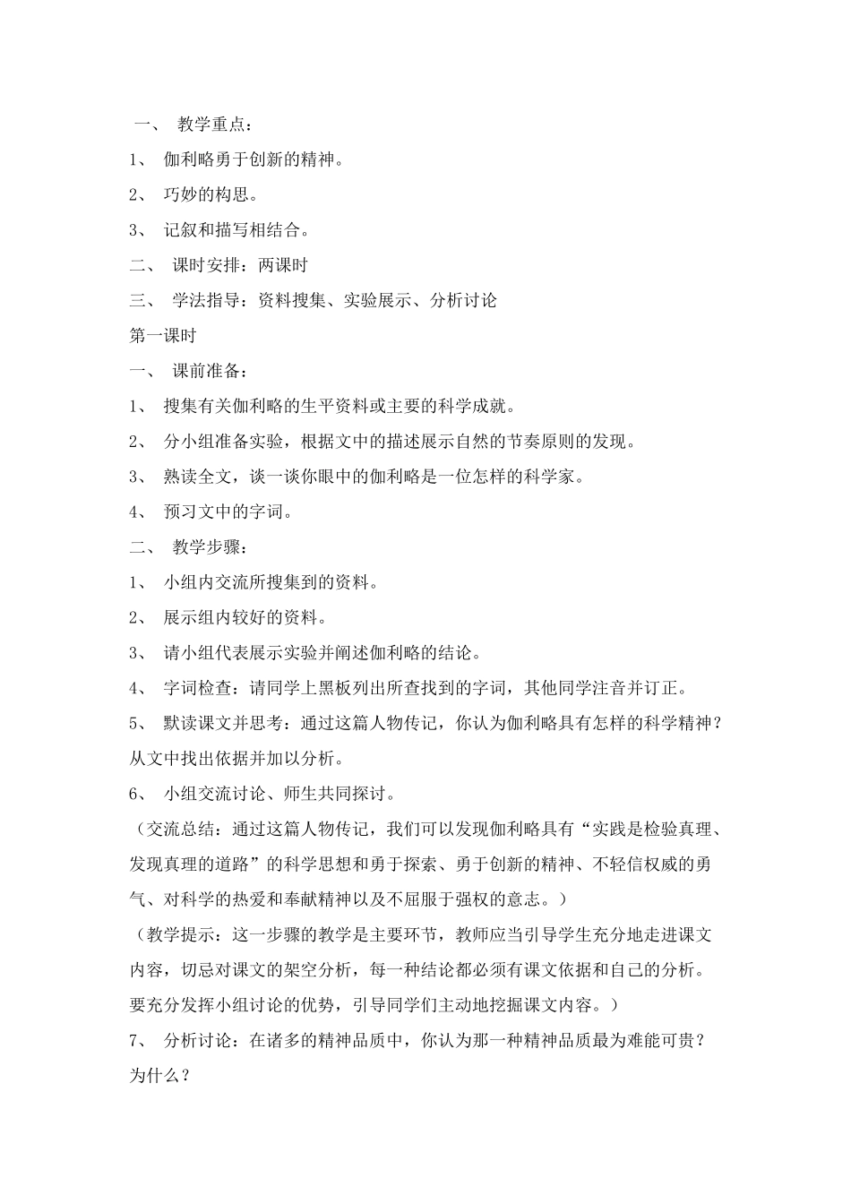 《斜塔上的实验》教学设计_第1页