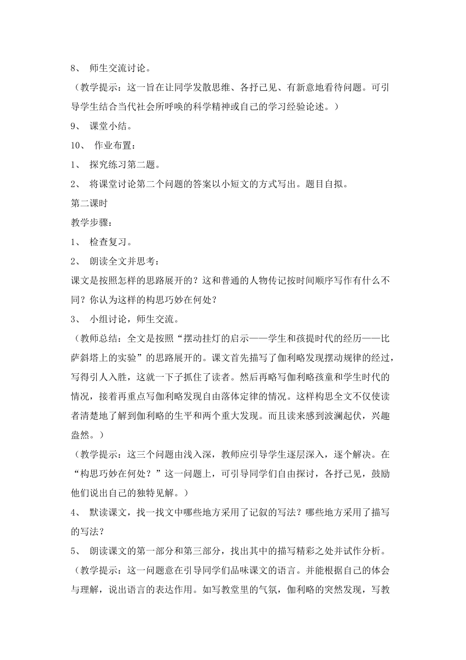 《斜塔上的实验》教学设计_第2页