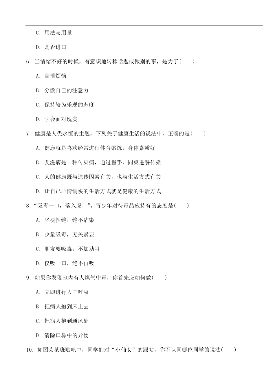 2023年人教版初中生物八年级下册第八单元第二、三章达标测试卷(一)打 _第2页