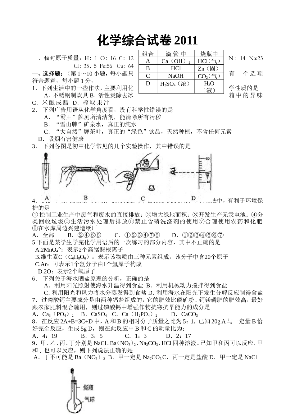 化学综合试卷2011复习二_第1页