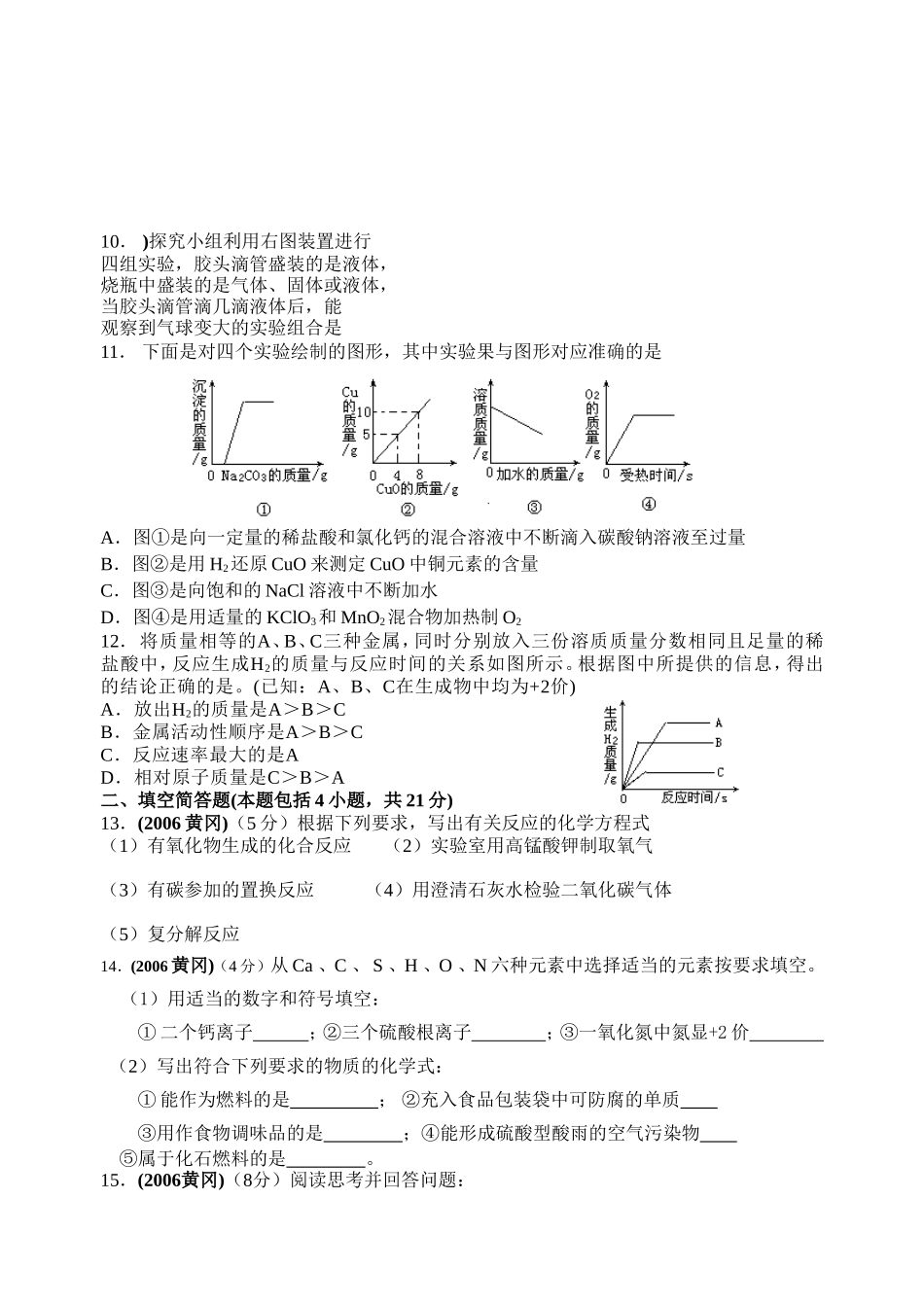 化学综合试卷2011复习二_第2页