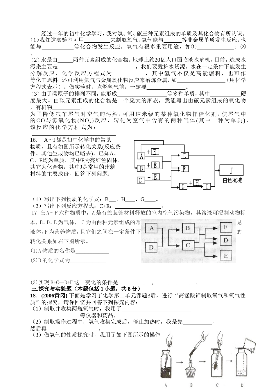 化学综合试卷2011复习二_第3页