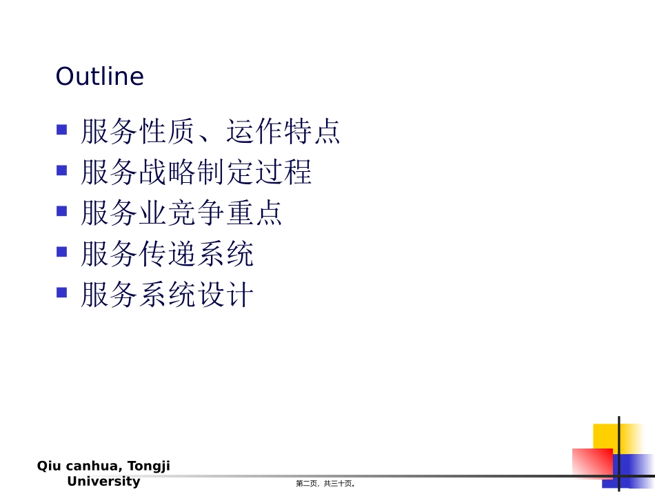 -服务过程组织_第2页