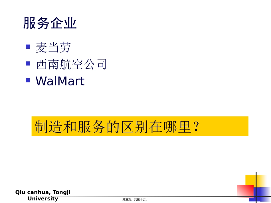 -服务过程组织_第3页