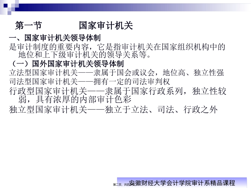 第二章-审计组织与审计人员_第2页