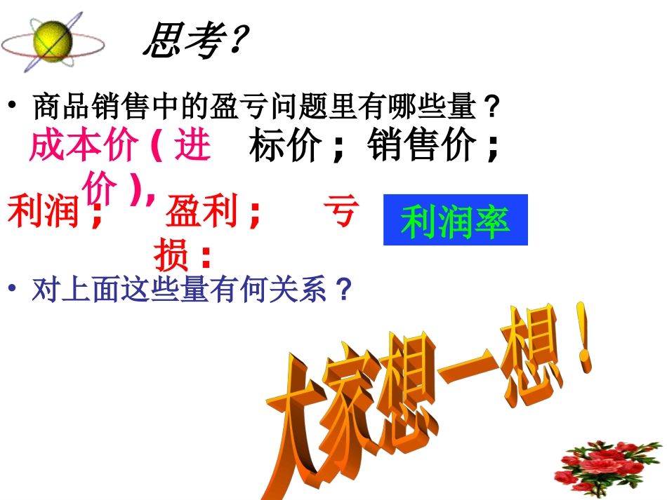 实际问题与一元一次方程课件人教新课标七年级上第二课时_第3页