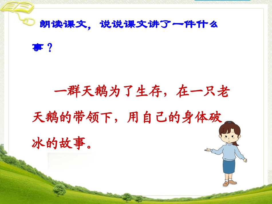 天鹅的故事课件_第3页