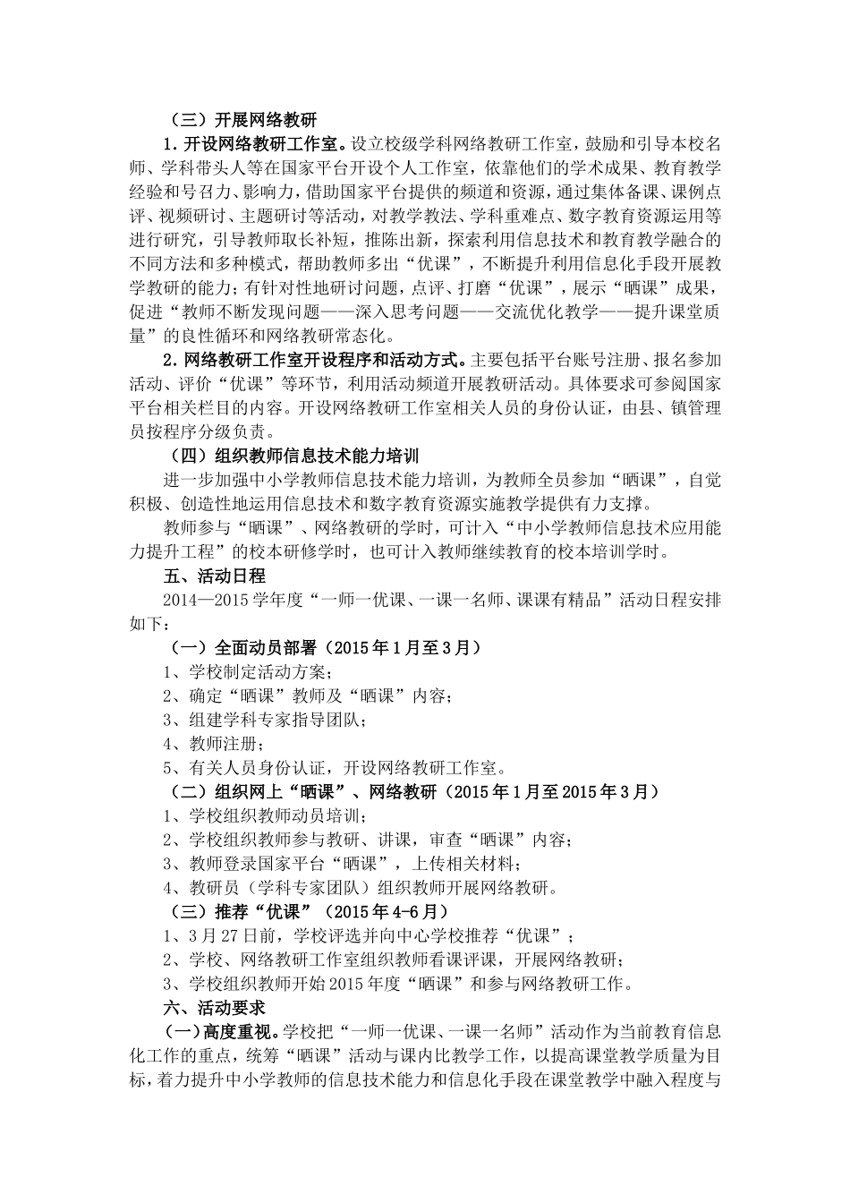 两峪乡麻坪小学“一师一优课、一课一名师”活动方案_第2页