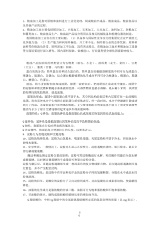 粮油加工工艺