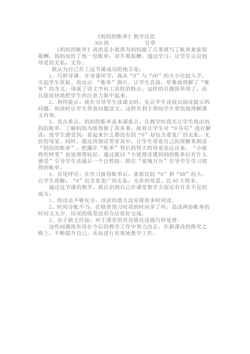 妈妈的账单教学反思_第1页