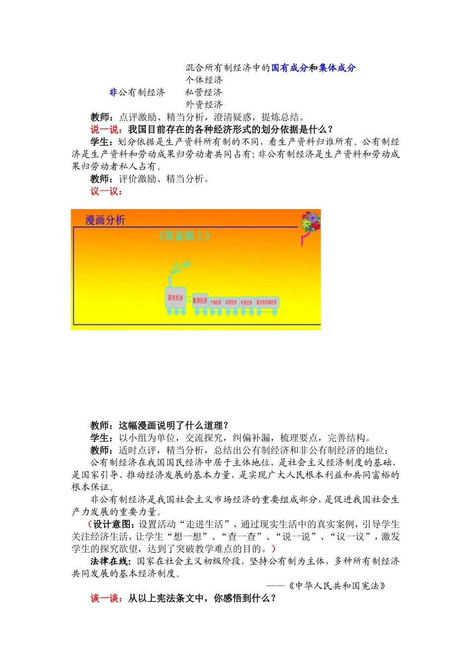 充满生机和活力的基本经济制度_第3页