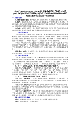 充满生机和活力的基本经济制度