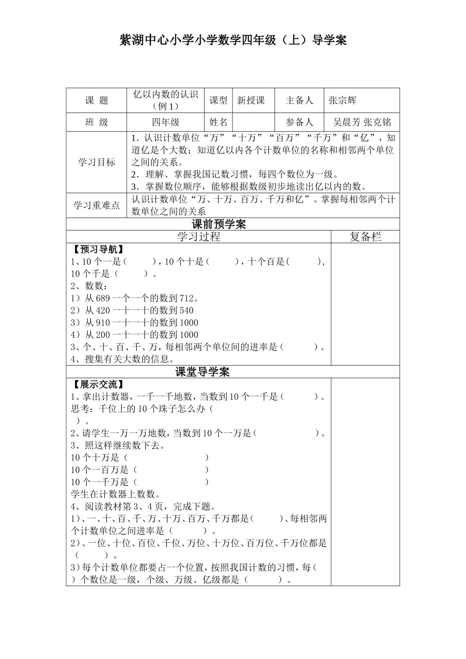 亿以内数的认识（例1）_第1页
