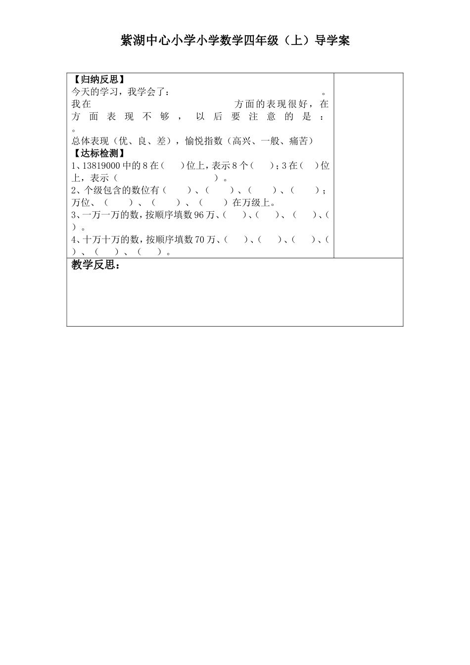 亿以内数的认识（例1）_第2页