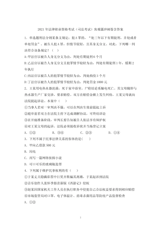 2021年9月司法考试考前客观题冲刺卷含答案解析 (16) 