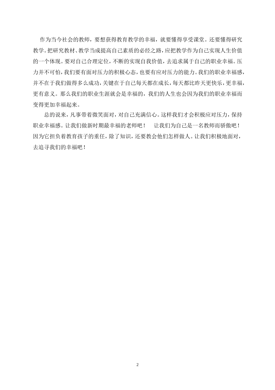 “积极应对压力追求职业幸福”观后感_第2页