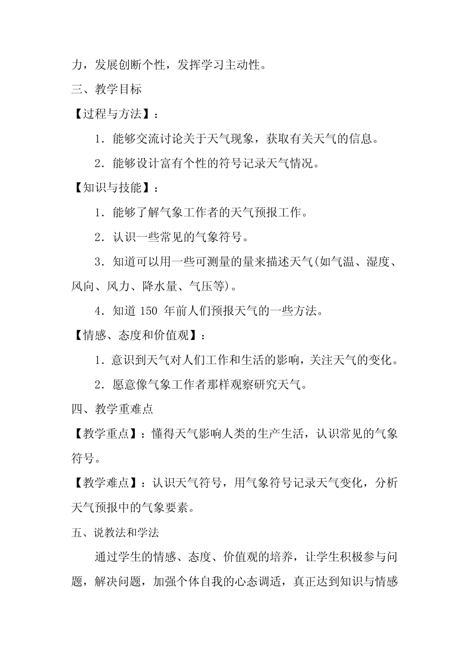 2020-2021年苏教版小学科学二年级上册第一单元第一课《今天怎么样》说课_第2页