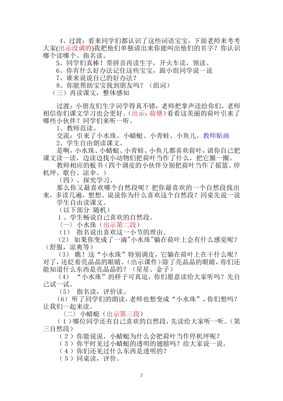 《荷叶圆圆》教案_第2页