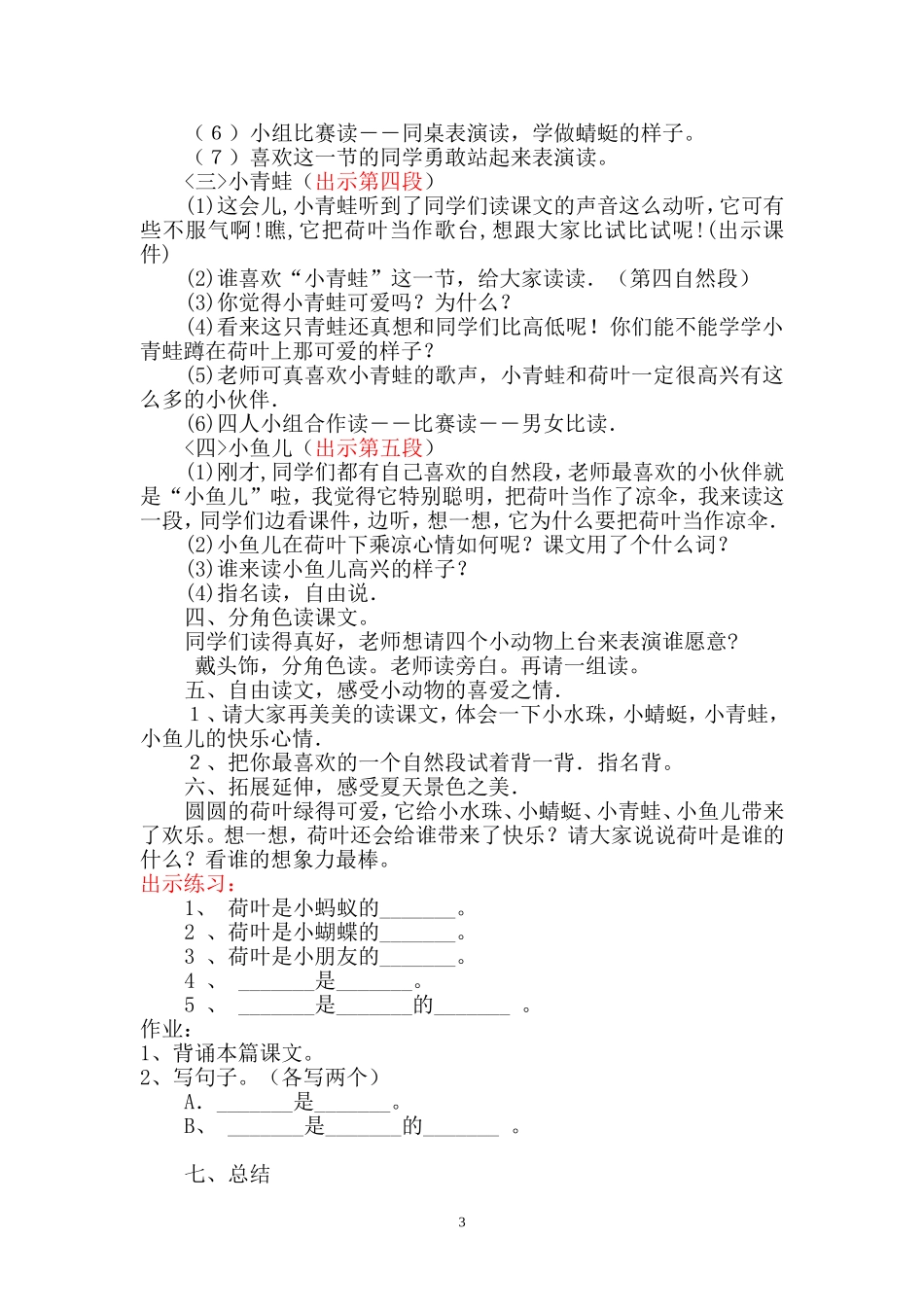 《荷叶圆圆》教案_第3页